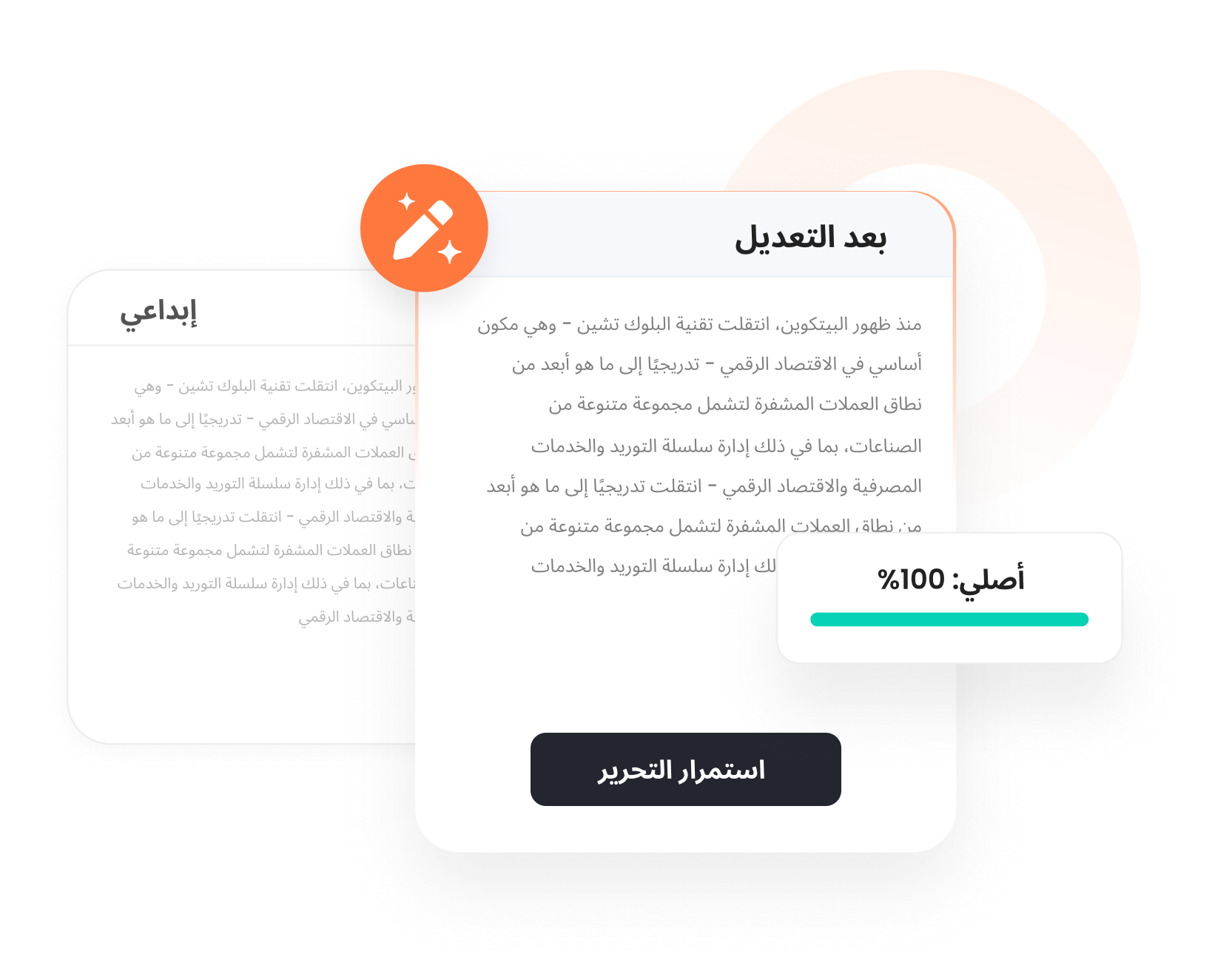 عن أداة إعادة الصياغة Oreate AI