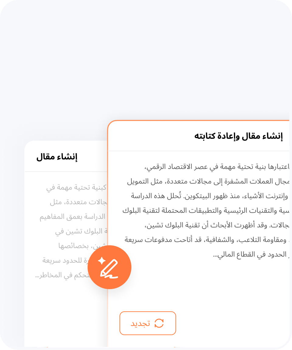 إعادة صياغة لتوفير الوقت